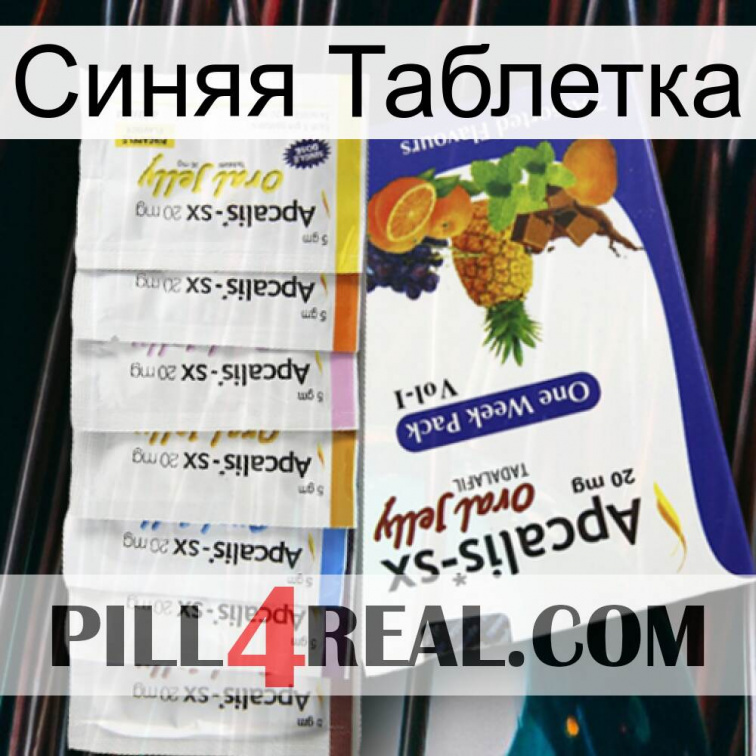 Синяя Таблетка 11